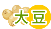 大豆